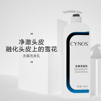 CYNOS 伊诺思 洗发乳500ml 修护受损改善毛躁水润丝滑氨基酸香氛露控油去屑止痒