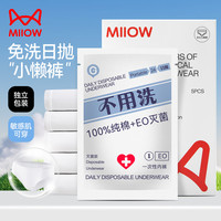 猫人一次性内裤女免洗日抛内裤纯棉100%棉抑菌出差旅行便携5条装 XXL(体重140-160斤)