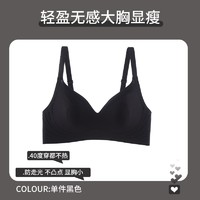 北极绒兔耳朵内衣女夏季薄款无痕大胸显小聚拢防下垂收副乳无钢圈文胸罩 黑色 L【110-120斤 75C 80AB】