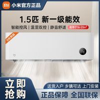 Xiaomi 小米 米家空调1.5匹新一级能效睡眠款变频温湿双控自清洁低噪挂机