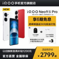 iQOO [整点赠背包]vivo iQOO Neo9S Pro 搭载天玑9300+芯片5g手机