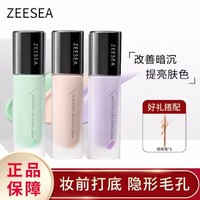 ZEESEA 滋色 经典原款隔离素颜霜合一打底遮瑕提亮肤色隐形毛孔学生