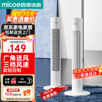 四季沐歌(MICOE)塔扇电风扇无叶风扇智能落地扇轻音低噪柔风立式家用办公室卧室空气循环大风力电扇ATF-020H