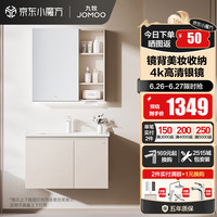 JOMOO九牧浴室柜陶瓷一体盆洗脸盆柜 一体盆洗手盆组合卫浴洗漱台组合A2741 淡藕【美妆收纳-无龙头】 80cm