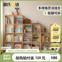 源氏木语儿童家具儿童书柜实木多层简易书架落地灵活