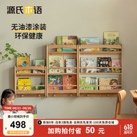 源氏木语儿童家具儿童书架壁挂书架墙上全实木置物架家用展示架子简易创意绘本架
