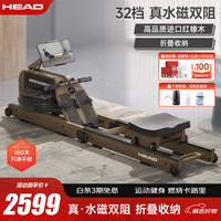 HEAD海德划船机家用水阻磁控智能调节器材室内运动可折叠 黑桃色/水磁双阻/可折叠