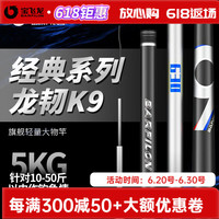 宝飞龙鱼竿龙韧K9鱼杆手杆超轻硬7.2米台钓大物竿手竿鲢鳙鲤鱼草鱼青鱼
