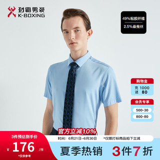 劲霸男装 桑蚕丝商务休闲纯色正统短袖衬衫|BECG2917 浅兰 185/2XL