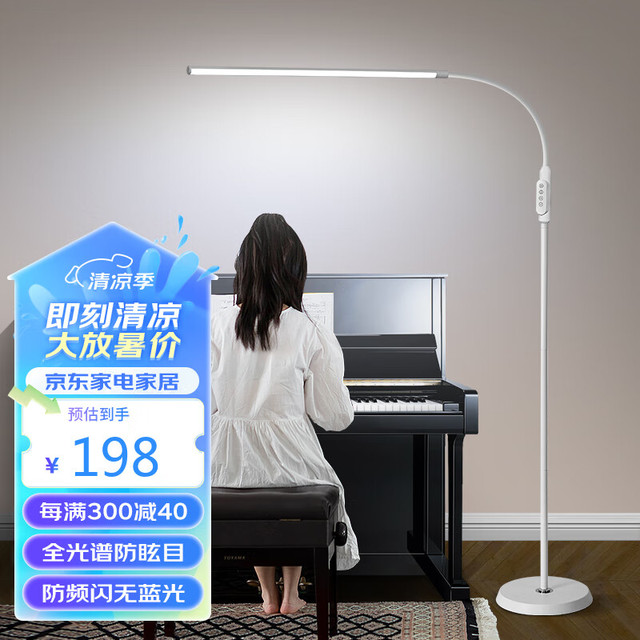 杜君 LED落地灯学习护眼钢琴灯客厅沙发边简约卧室床头儿童阅读灯 5028