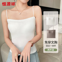 恒源祥2件装美背文胸一体吊带背心女内搭纯色打底吊带胸垫内衣外穿白咖