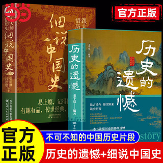 历史的遗憾 一本书读懂中国史不忍细看历史读物当当