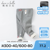戴维贝拉(DAVE&BELLA)秋冬加绒保暖女童休闲裤儿童裤子宝宝长裤冬装幼儿小童女孩打底裤 深灰色 100cm(身高90-100cm)