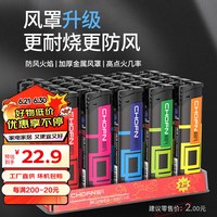 超凡 CF6 时尚空间防风打火机 25支