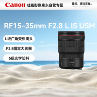 Canon 佳能 RF15-35mm F2.8 L IS USM　L级广角变焦镜头 微单