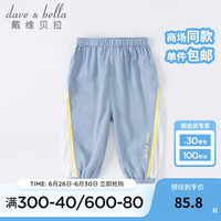 戴维贝拉（DAVE＆BELLA）童装夏季男童裤子儿童防蚊裤宝宝运动裤薄款婴儿夏装小童长裤服装 蓝色 100cm（身高90-100cm）