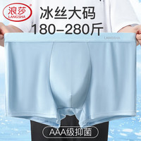 浪莎内裤男士加肥加大码平角裤胖子肥佬四角夏季200斤冰丝感裤头 200/6XL(适合240-280斤)