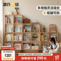 源氏木语儿童家具儿童书柜实木多层简易书架落地灵活现代简约收纳置物柜靠墙绘本架 1.48米宽儿童书柜(带腿)