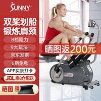 SUNNY双桨划船机家用磁控智能可折叠划船器室内运动器材划桨机 京仓送货|自己安装|锻炼肩颈