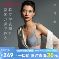 爱慕(Aimer)【烟花醉】花瓣内衣薄款大胸显小聚拢软钢圈隐孔透气蕾丝文胸 岩灰色 80C