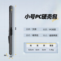 汉鼎渔具硬壳竿包轻便携舒适耐水耐压钓鱼竿包竿包 PC硬壳竿包加伞兜黑130*14*14 硬壳125*6*6(无伞兜无隔层)