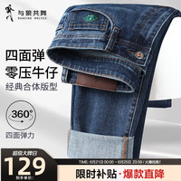 与狼共舞【四面弹】牛仔长裤男2024夏季透气直筒弹力中腰水洗裤子4033 中蓝色112-夏季款 40/100B
