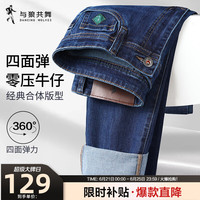 与狼共舞【四面弹】牛仔长裤男2024夏季透气直筒弹力中腰水洗裤子4033 深蓝色102-夏季款 42/104C