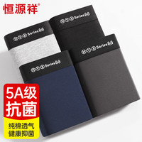 恒源祥男士内裤男纯棉5A抗菌防螨平角男式四角男生短裤衩4条 XXXL/185