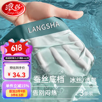 浪莎男士内裤男7A级抗菌舒适冰丝四角裤衩男干爽透气不闷汗内裤男夏季 浅蓝+果绿+浅灰 XXL