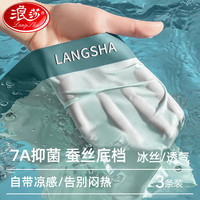 浪莎男士内裤男7A级抗菌舒适冰丝四角裤衩男干爽透气不闷汗内裤男夏季 浅蓝+果绿+浅灰 XXXL