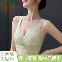 浪莎薄款内衣女大胸显小胸文胸大码调整型聚拢收副乳矫正防下垂胸罩 浅绿色(大胸显小) 34BC通杯（调整型）