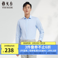 雅戈尔（YOUNGOR）长袖衬衫男白色斜纹免烫衬衫棉弹面料面料免烫智能温控无氟易去污 VLPM124926IBY浅蓝色 39