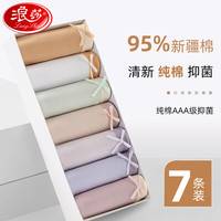 浪莎女士内裤女纯棉裆7条星期裤简约少女裤衩亲肤透气清新纯欲风裤头 M(80-100斤)