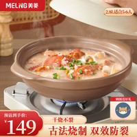 美菱 MELING（MeiLing）砂锅煲仔饭陶瓷煲汤炖锅黄焖鸡宽口沙锅耐高温干烧不裂燃气灶2.8L 【NEW-焦糖色2.8L】直径27.5CM