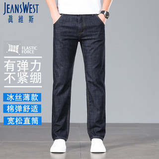 真维斯（JEANSWEST）牛仔裤男士夏季时尚冰丝凉感透气时尚百搭宽松直筒裤子男黑色31 JS-32-164048黑色冰丝 31码（2.4尺）