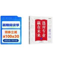 【时光学】选对专业赢在未来1上册 大学城这就是我要的专业介绍高考填报志愿指南给孩子的启蒙书规划大学专业详解