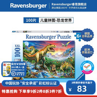 睿思（Ravensburger）【恐龙系列】欧洲睿偲史前霸王龙剑龙儿童早教拼图4-9岁+ 100片恐龙世界（6岁+）