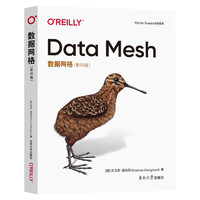 数据网格(Data Mesh 影印版)