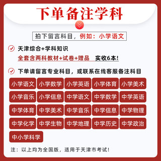 山香教育2023天津教师招聘考试用书教育理论基础教材真题试卷中小学语文数学英语等学科知识拍下备注