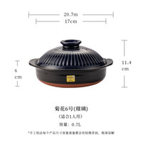 同合万古烧砂锅家用瓦煲炖汤菊花土锅汤锅煲汤耐高温可炒菜 菊花6号 （可煸炒） 0.7L