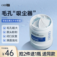 OHBT冰肌清洁泥膜深层清洁去黑头收缩毛孔祛粉刺补水保湿涂抹面膜170g 清洁泥膜170g【清澈毛孔】