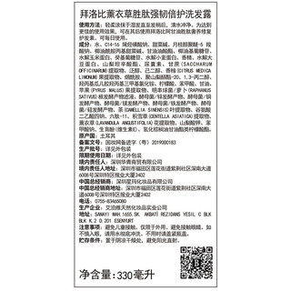 拜洛比六胜肽薰衣草洗发水无硅油强韧发丝洗护发露改善分叉 拜洛比薰衣草洗发水330ml