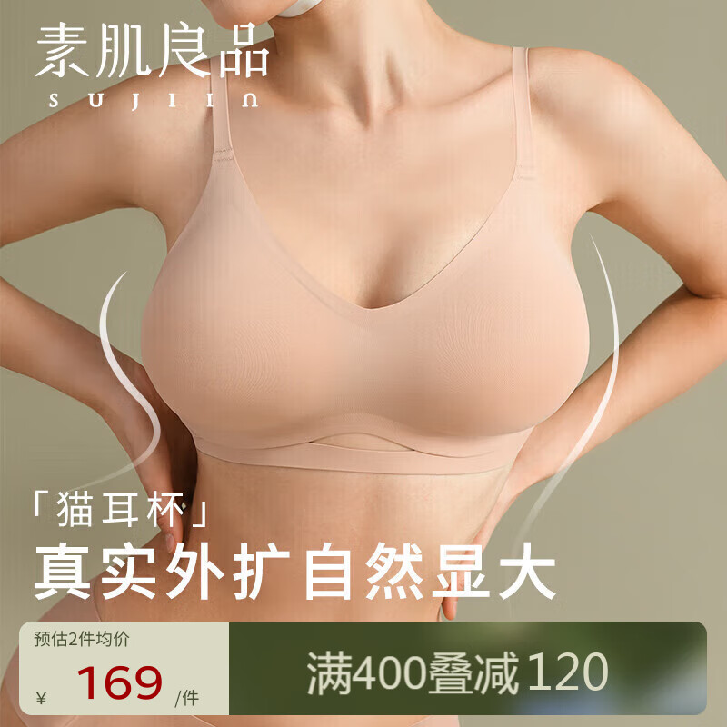 素肌良品猫耳杯外扩型胸内衣女小胸聚拢显大无痕漫画胸加厚平胸文胸罩