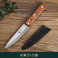 芭酷丽水果刀削皮家用套装不锈钢西瓜刀瓜果刀商用锋利切水果剥皮刀工具 木柄水果刀【带刀套】