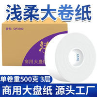 浅柔商用大盘纸厕所手纸大盘纸500g 三层宾馆酒店卫生纸筒纸厕纸 1卷