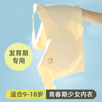 俞兆林女童内衣发育期背心少女无痕文胸小大儿童初中生抹胸高中女孩 XL【105-130斤】