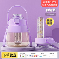 恩尔美（nRMEi）ppsu水杯大容量大肚杯成人耐高温吸管女儿童吨杯吨桶泡茶水壶 梦境紫1500ml【ppsu+双饮】