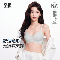 LUCKMEEY 幸棉 女士软支撑2.0美背无钢圈聚拢内衣显小胸果冻条文胸 烟轻灰 M