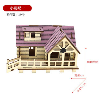 举名儿童木质3d立体拼图建筑模型女孩益智拼装玩具6岁以上手工diy积木 小别墅一