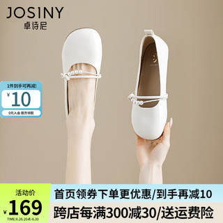 JOSINY 卓诗尼 平底单鞋女2024年春夏季银色芭蕾舞鞋浅口珍珠软底玛丽珍女鞋 米白色 37